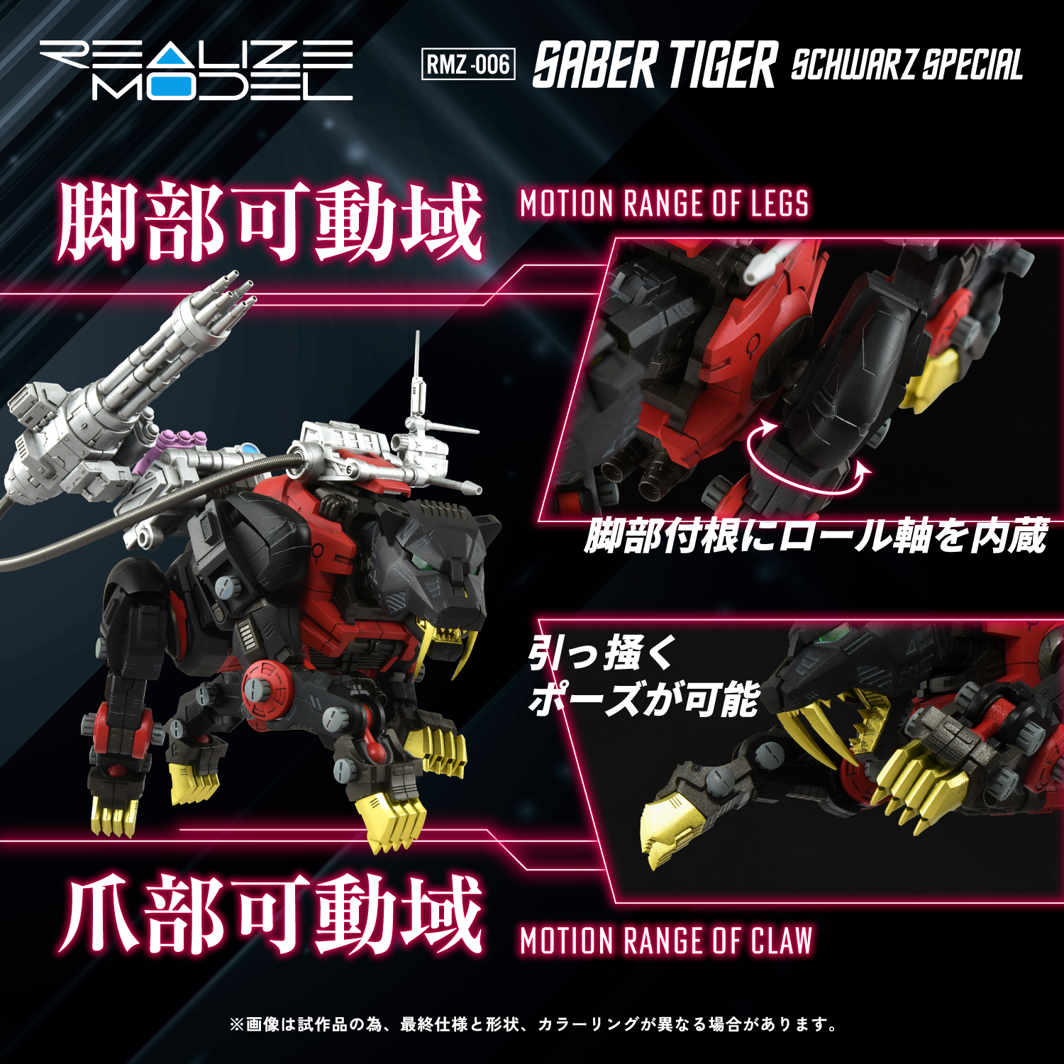 REALIZE MODEL ZOIDS RMZ-006 SABER TIGER SCHWARZ SPECIAL